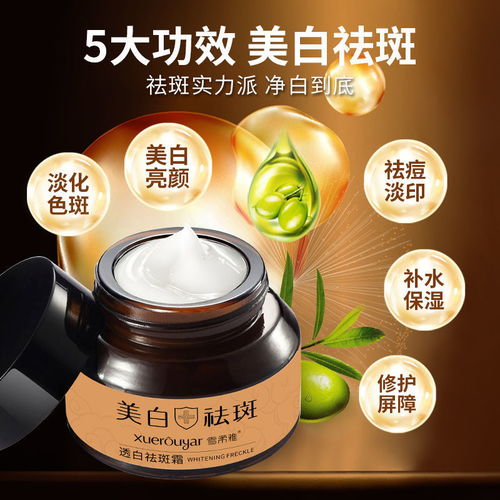 正品特效美白祛斑霜去除斑點(diǎn)老年雀斑黃褐斑美白草本中藥祛斑產(chǎn)品
